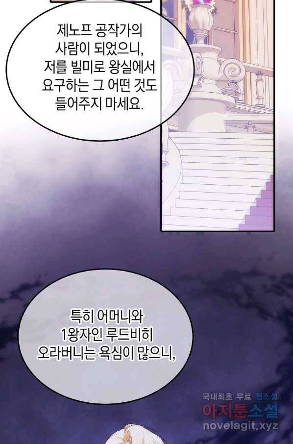 미친 왕녀 레니아 23화 46
