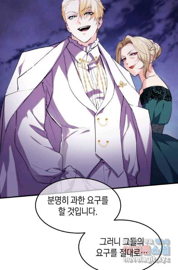 미친 왕녀 레니아 23화 47