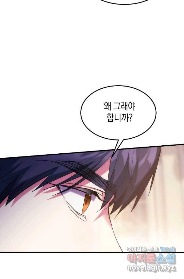 미친 왕녀 레니아 23화 48