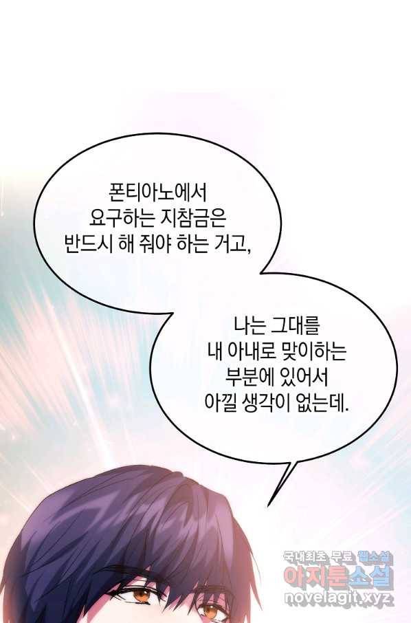 미친 왕녀 레니아 23화 49