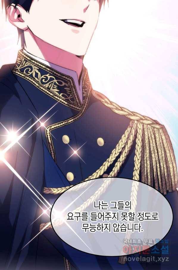 미친 왕녀 레니아 23화 50