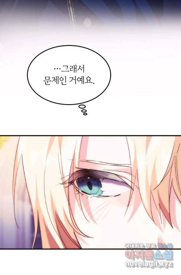 미친 왕녀 레니아 23화 51