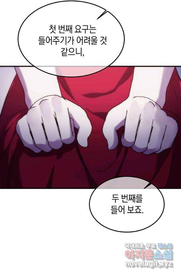 미친 왕녀 레니아 23화 52