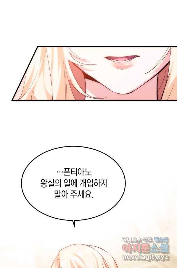 미친 왕녀 레니아 23화 53
