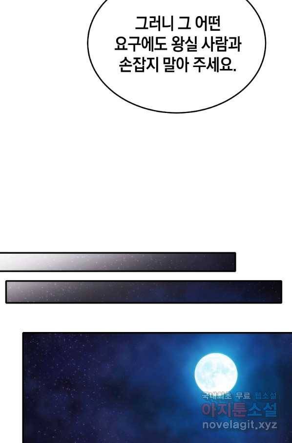 미친 왕녀 레니아 23화 55