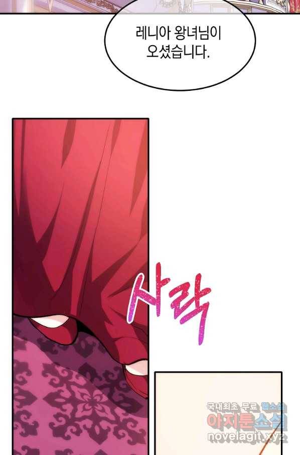 미친 왕녀 레니아 23화 57