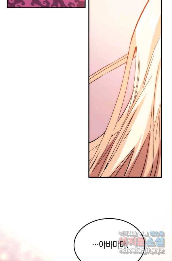 미친 왕녀 레니아 23화 58
