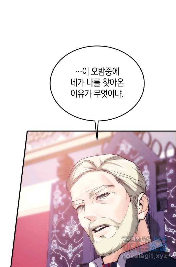 미친 왕녀 레니아 23화 61