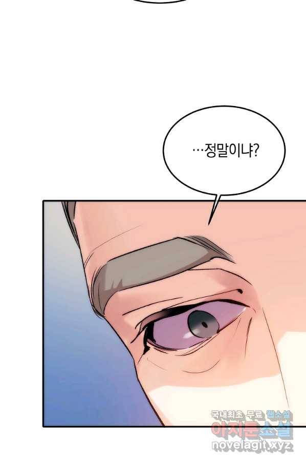 미친 왕녀 레니아 23화 64