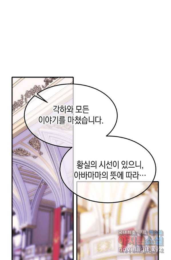 미친 왕녀 레니아 23화 65