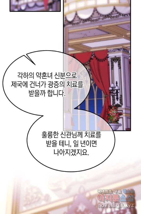 미친 왕녀 레니아 23화 66
