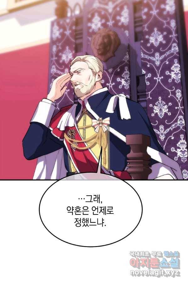 미친 왕녀 레니아 23화 67