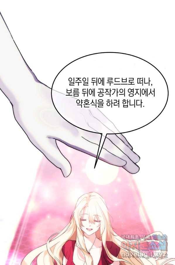 미친 왕녀 레니아 23화 68