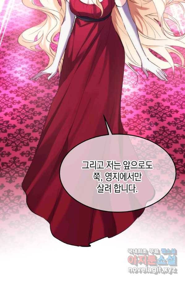 미친 왕녀 레니아 23화 69