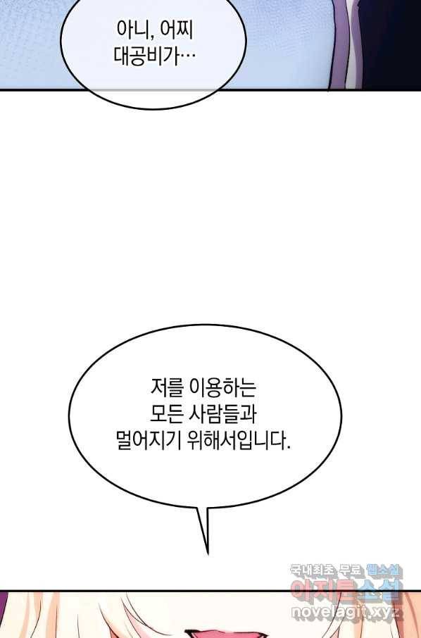 미친 왕녀 레니아 23화 71