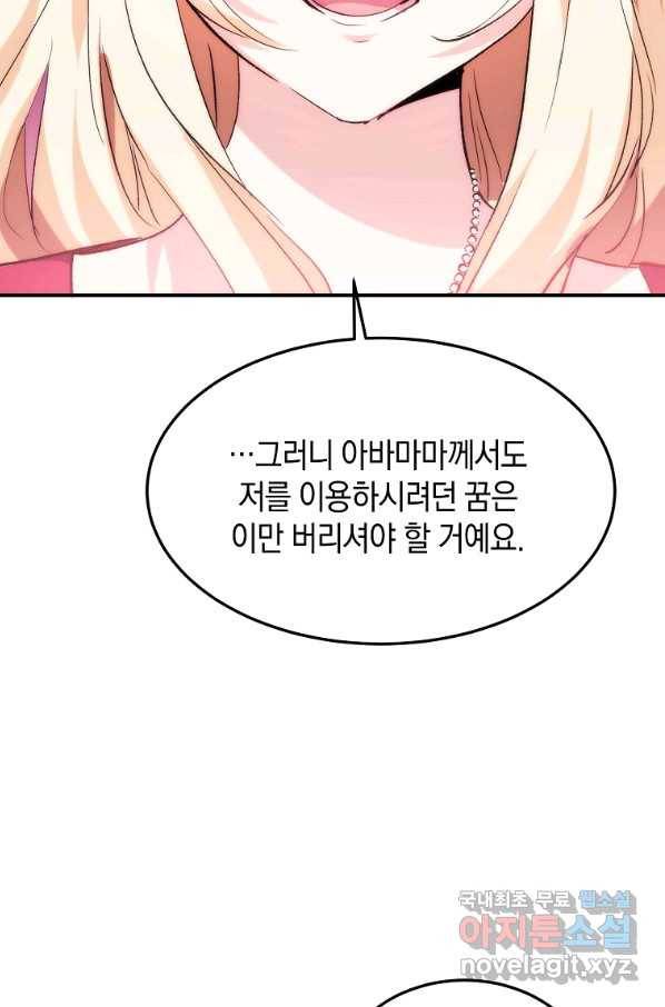 미친 왕녀 레니아 23화 72