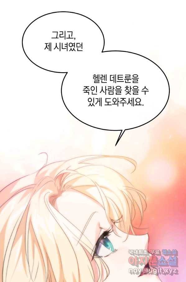 미친 왕녀 레니아 23화 74