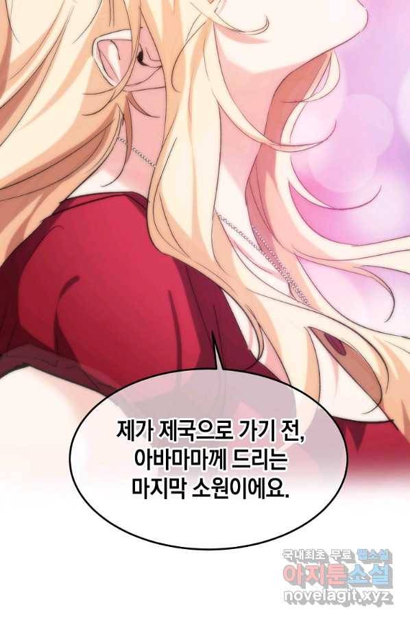 미친 왕녀 레니아 23화 75