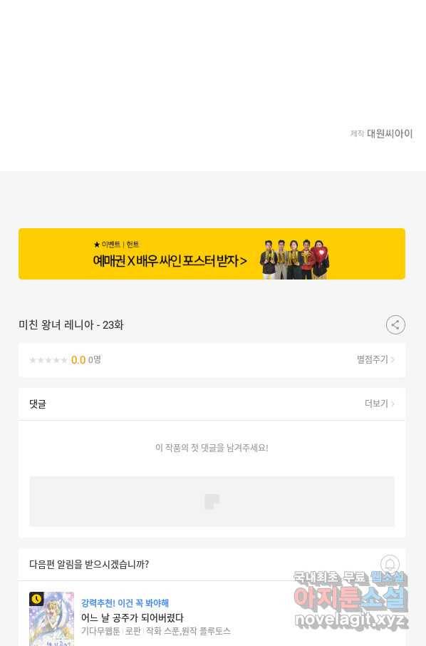 미친 왕녀 레니아 23화 76