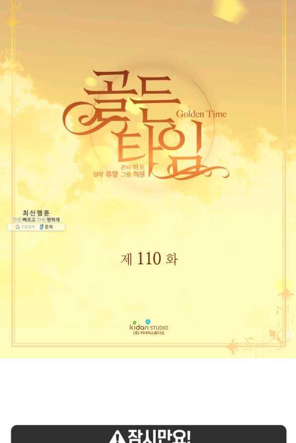 빛과 그림자 골든 타임 110화 2