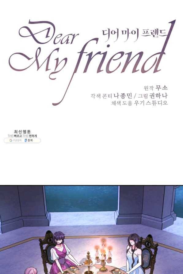 디어 마이 프렌드 57화 1