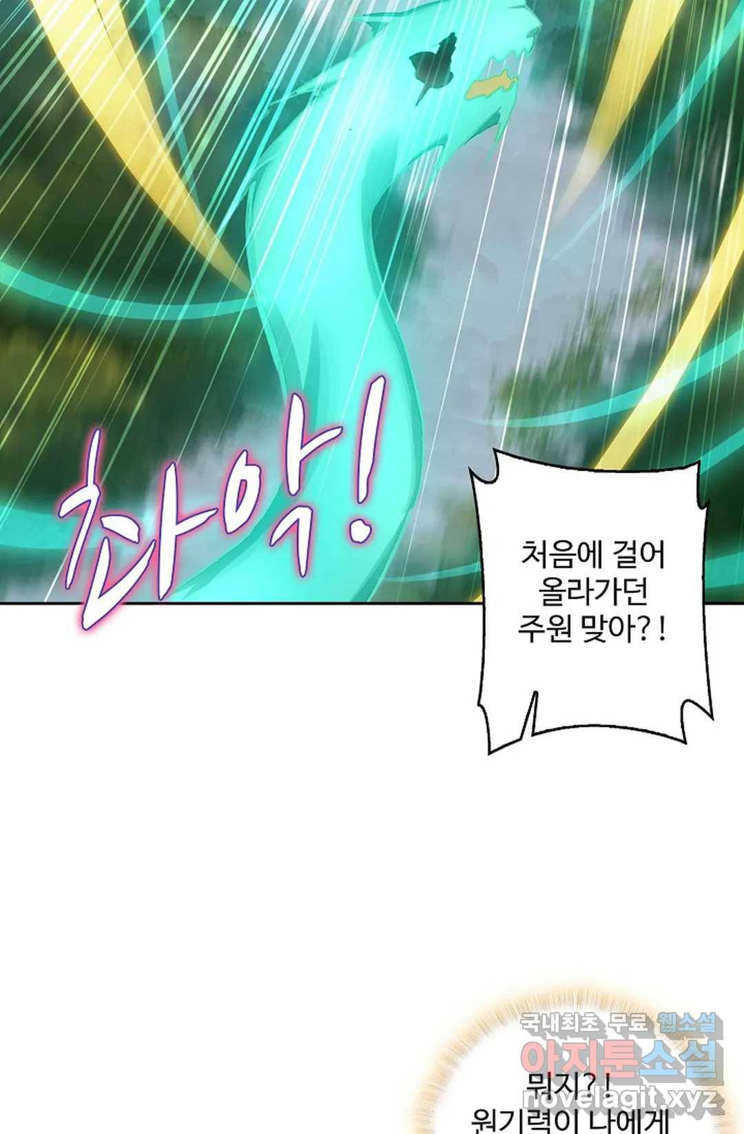원존: 용의 비상 388화 6