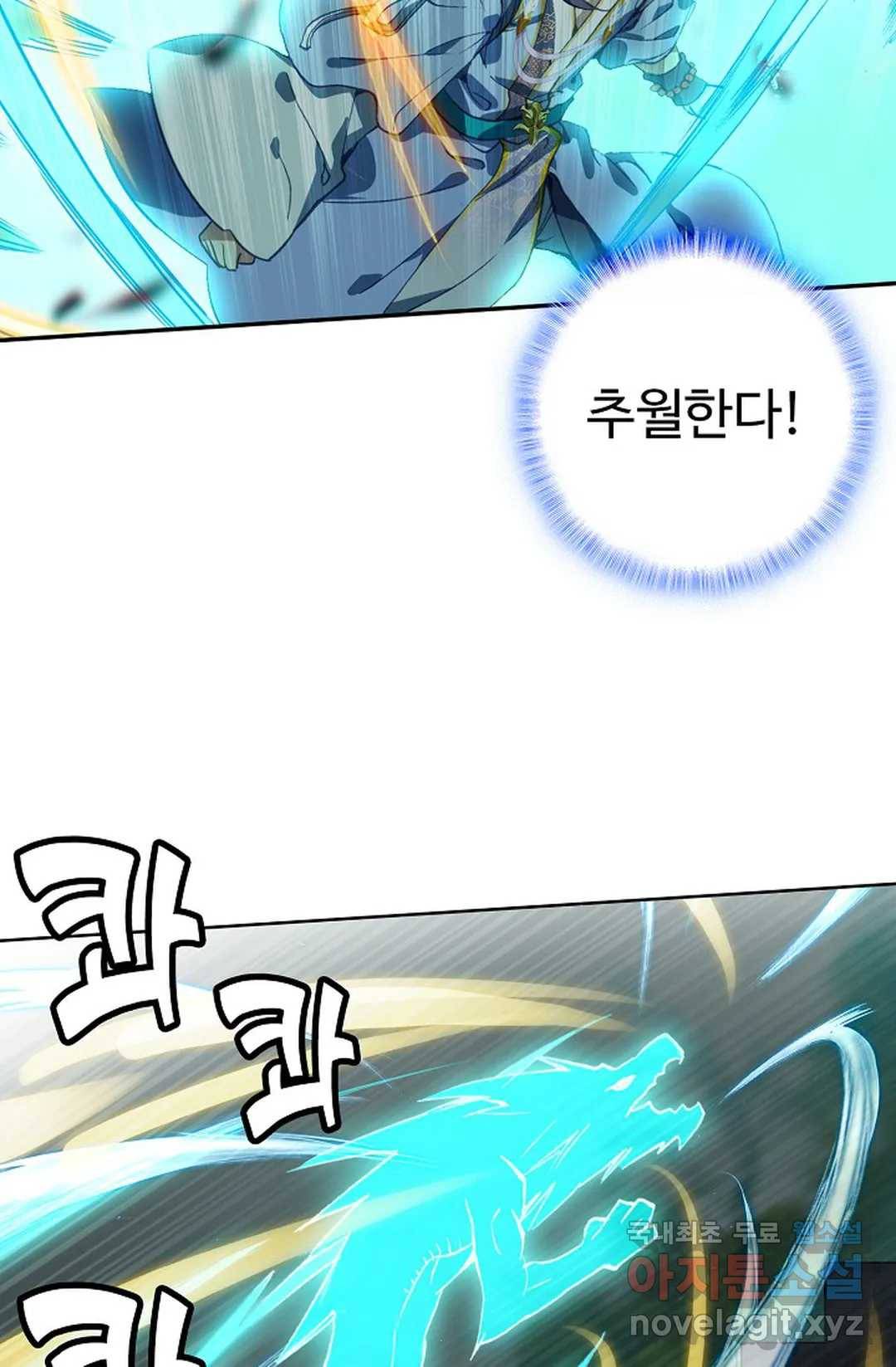원존: 용의 비상 388화 11