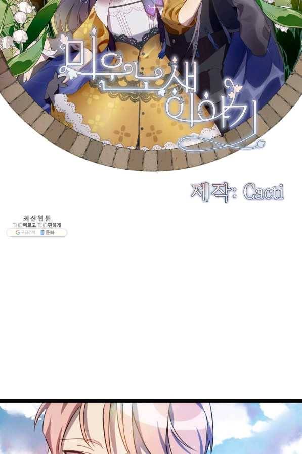 미운 노새 이야기 88화 2