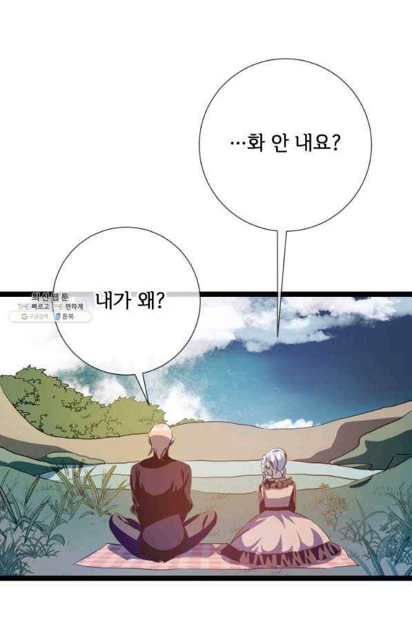 미운 노새 이야기 88화 6