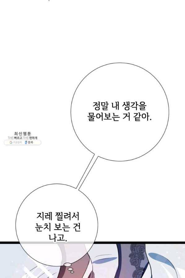 미운 노새 이야기 88화 9