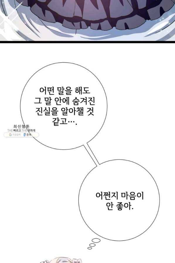 미운 노새 이야기 88화 11