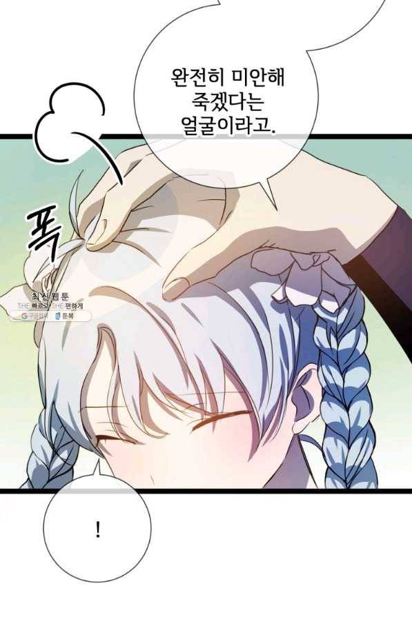 미운 노새 이야기 88화 15