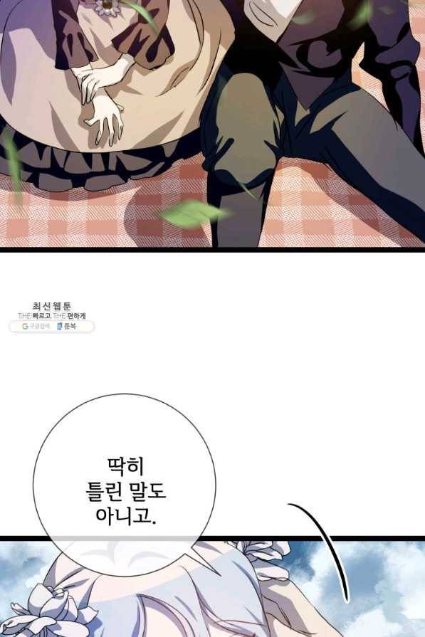 미운 노새 이야기 88화 17