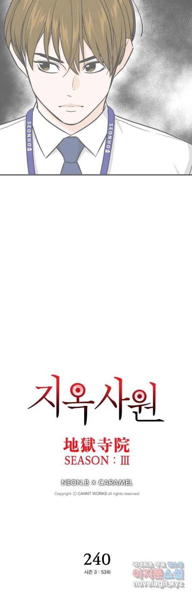 지옥사원  240화 3