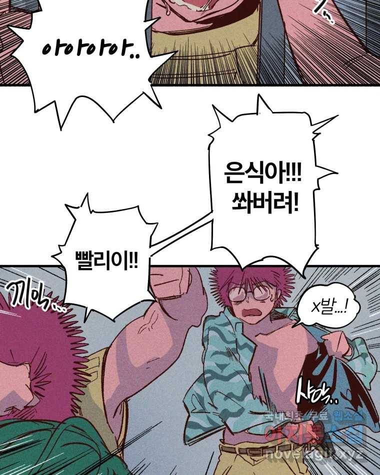 타락도시 4화 각자의 목표로 9