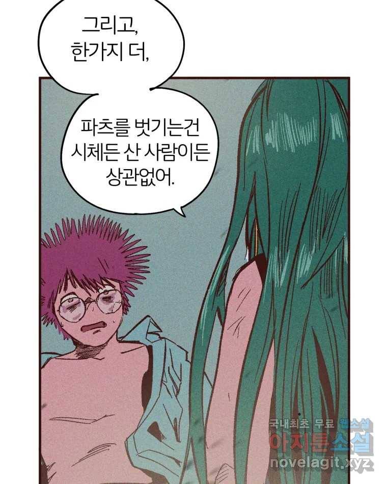 타락도시 4화 각자의 목표로 15
