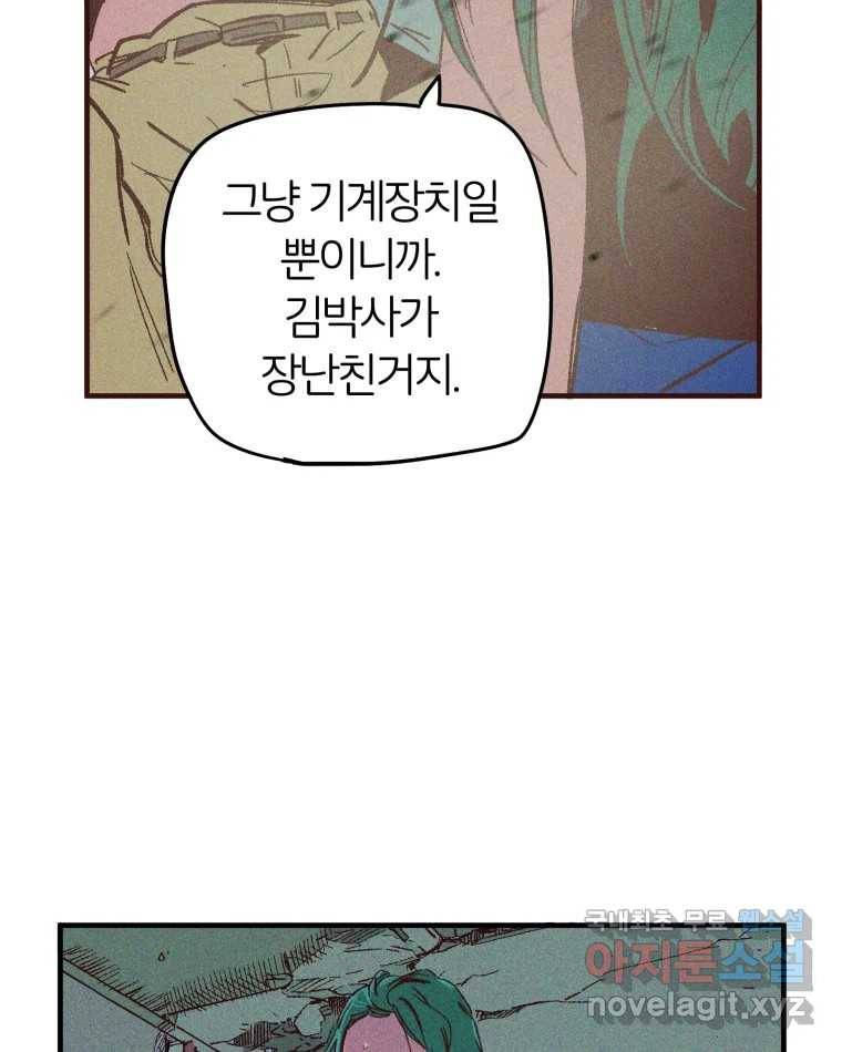 타락도시 4화 각자의 목표로 16