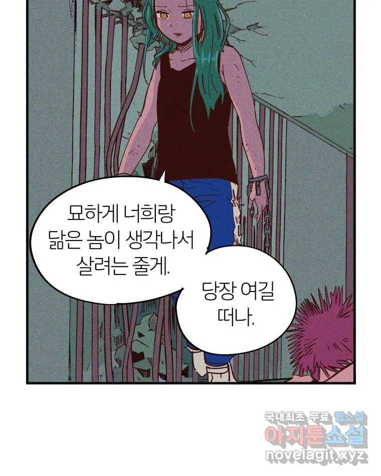 타락도시 4화 각자의 목표로 17