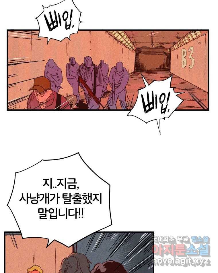 타락도시 4화 각자의 목표로 20