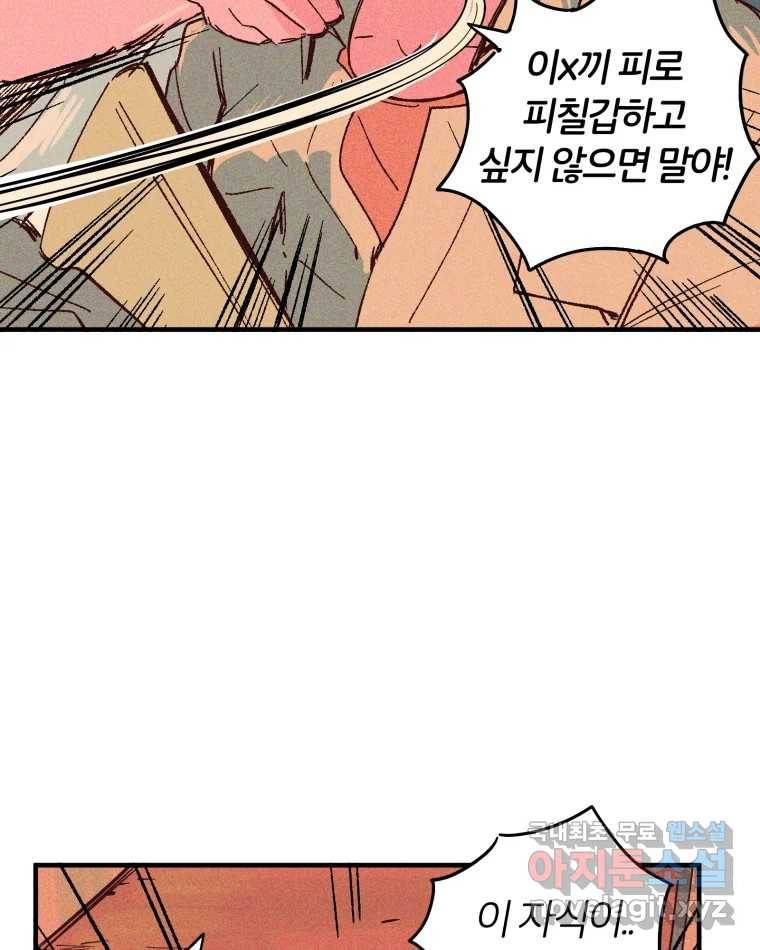 타락도시 4화 각자의 목표로 24