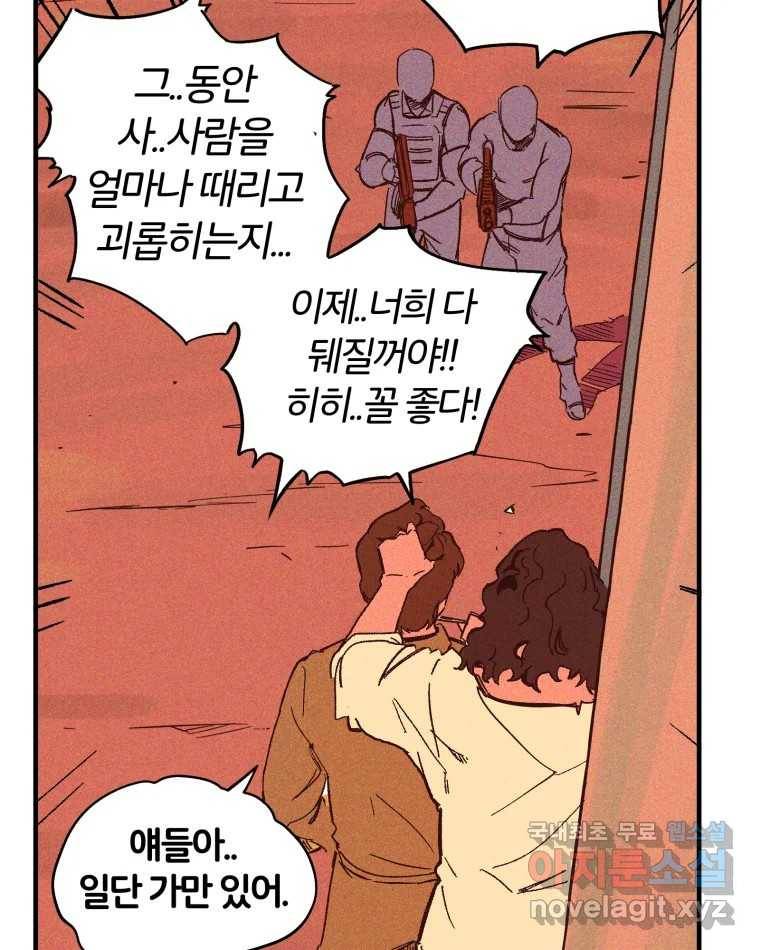타락도시 4화 각자의 목표로 25