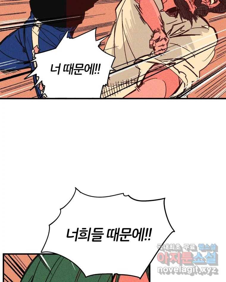 타락도시 4화 각자의 목표로 40
