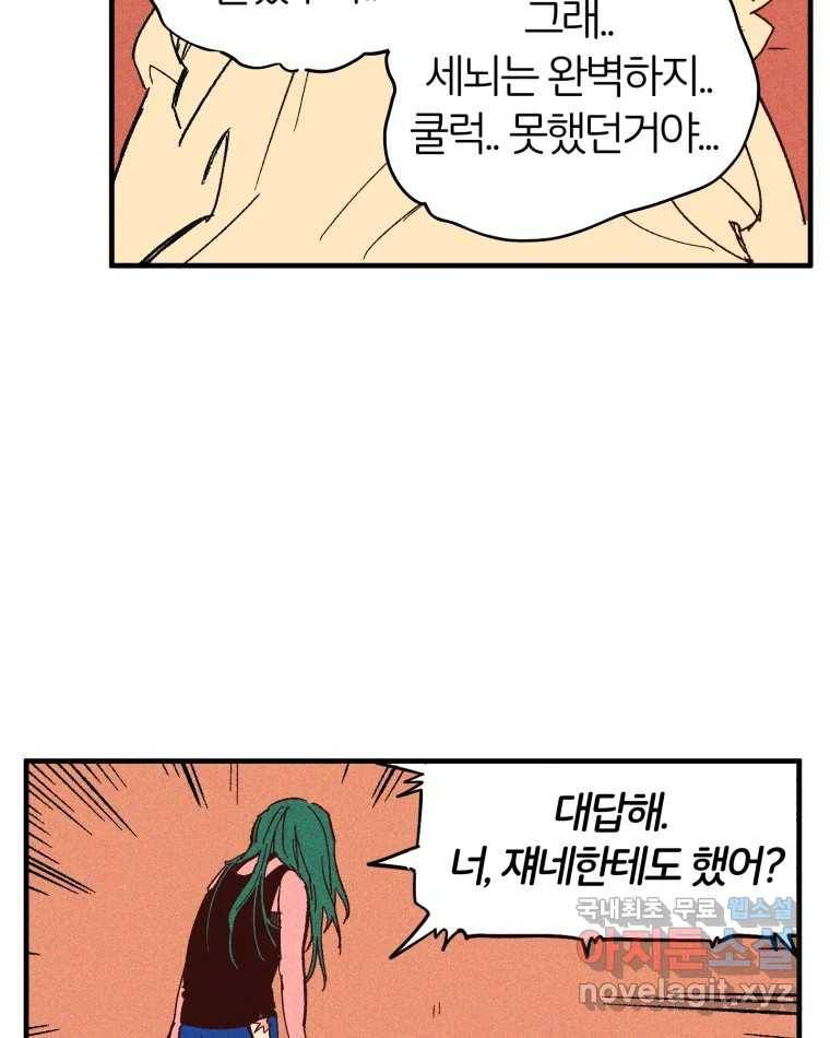 타락도시 4화 각자의 목표로 43