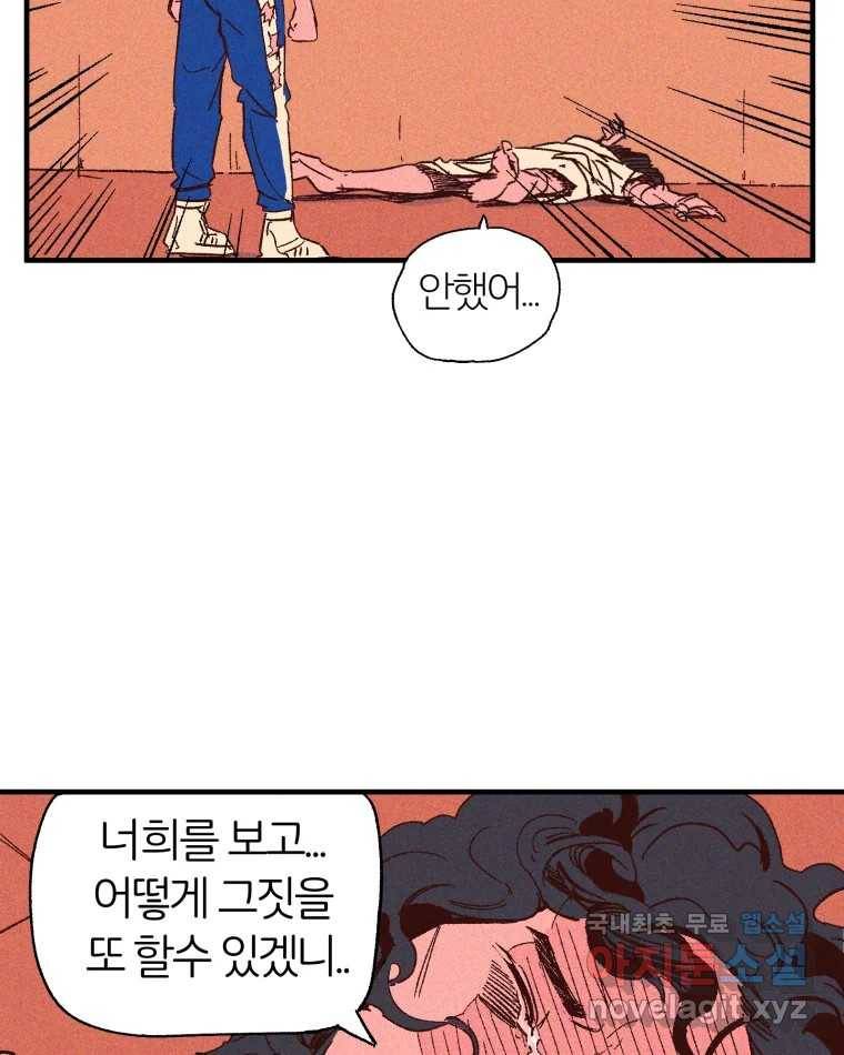타락도시 4화 각자의 목표로 44