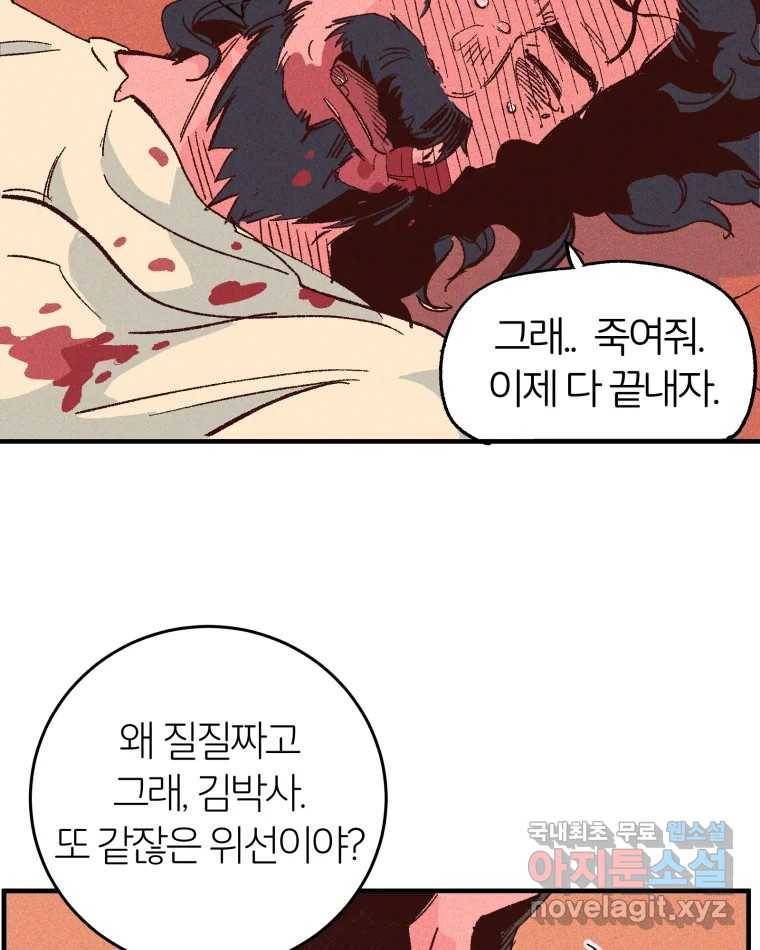 타락도시 4화 각자의 목표로 45