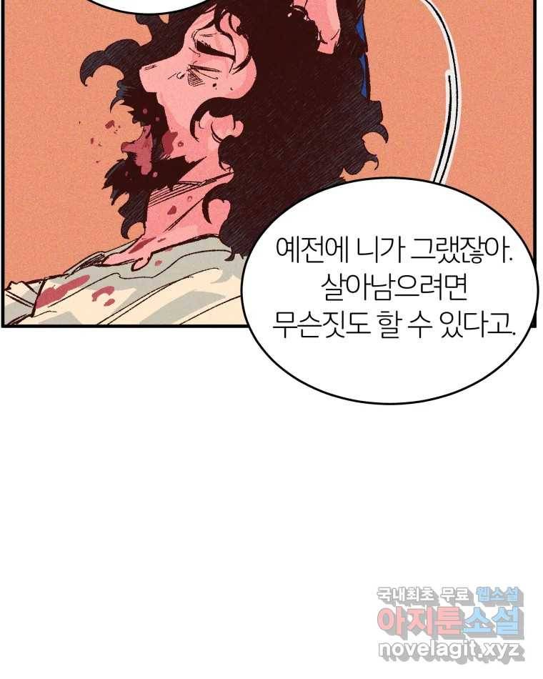 타락도시 4화 각자의 목표로 46