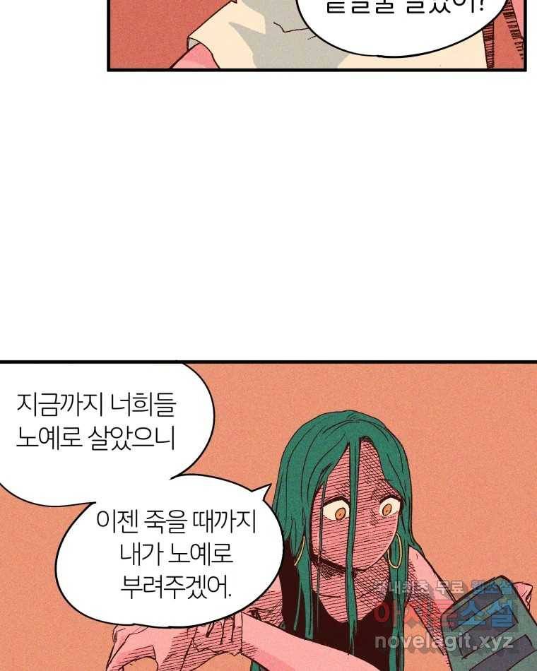 타락도시 4화 각자의 목표로 48
