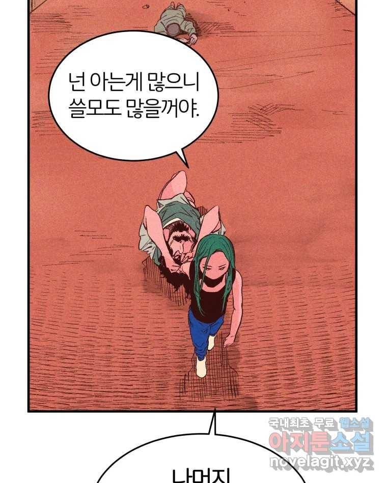 타락도시 4화 각자의 목표로 50