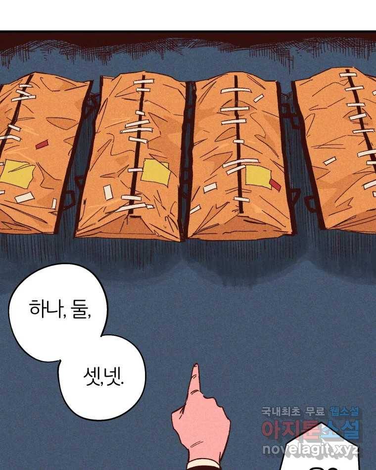 타락도시 4화 각자의 목표로 53