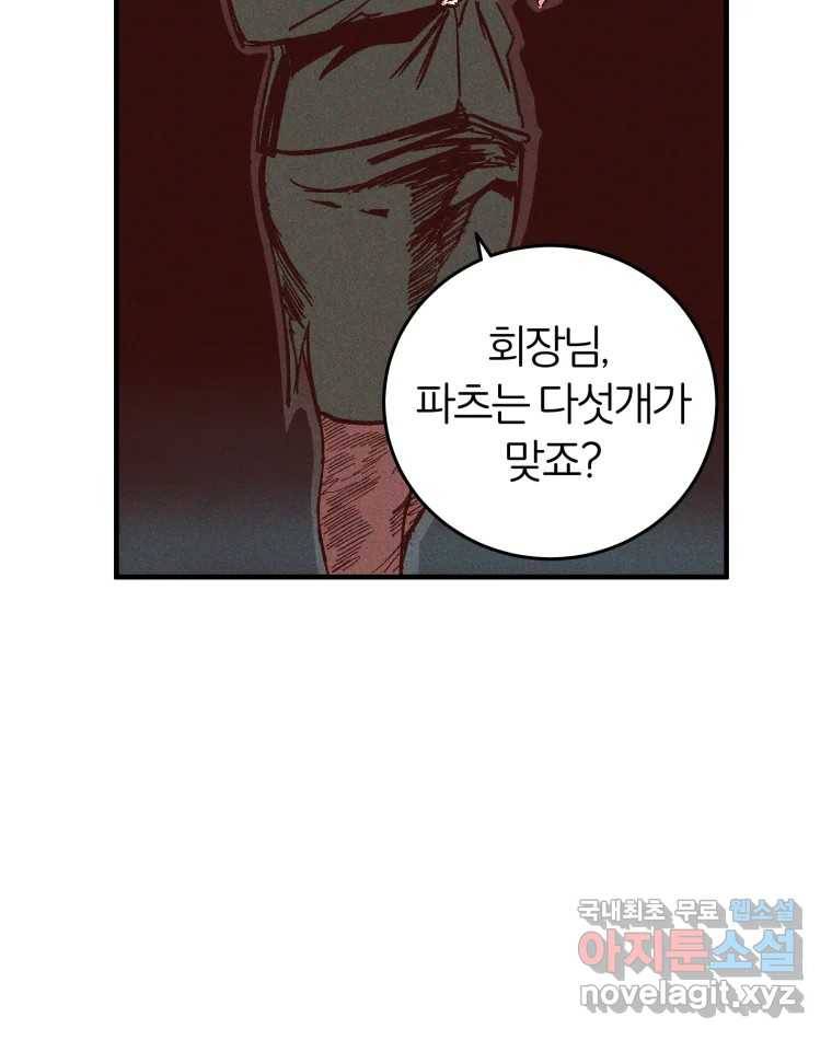 타락도시 4화 각자의 목표로 55